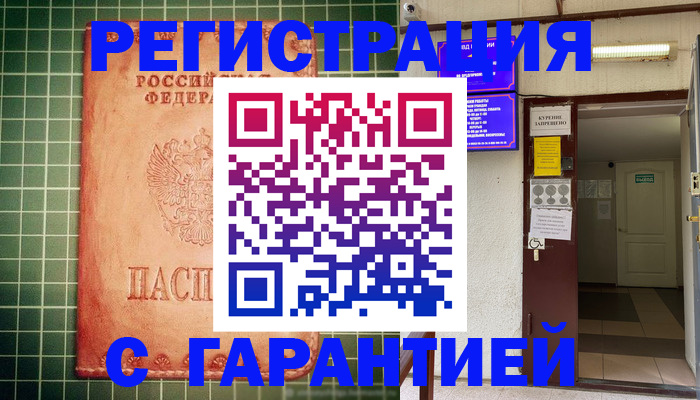 временная регистрация поиск в Канаше