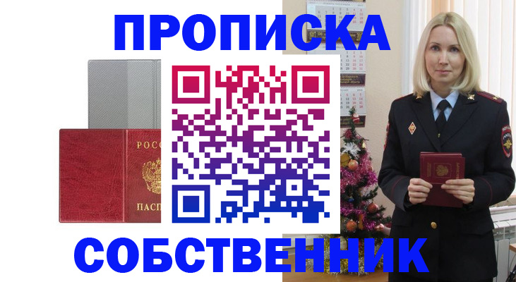 где прописаться в Канаше